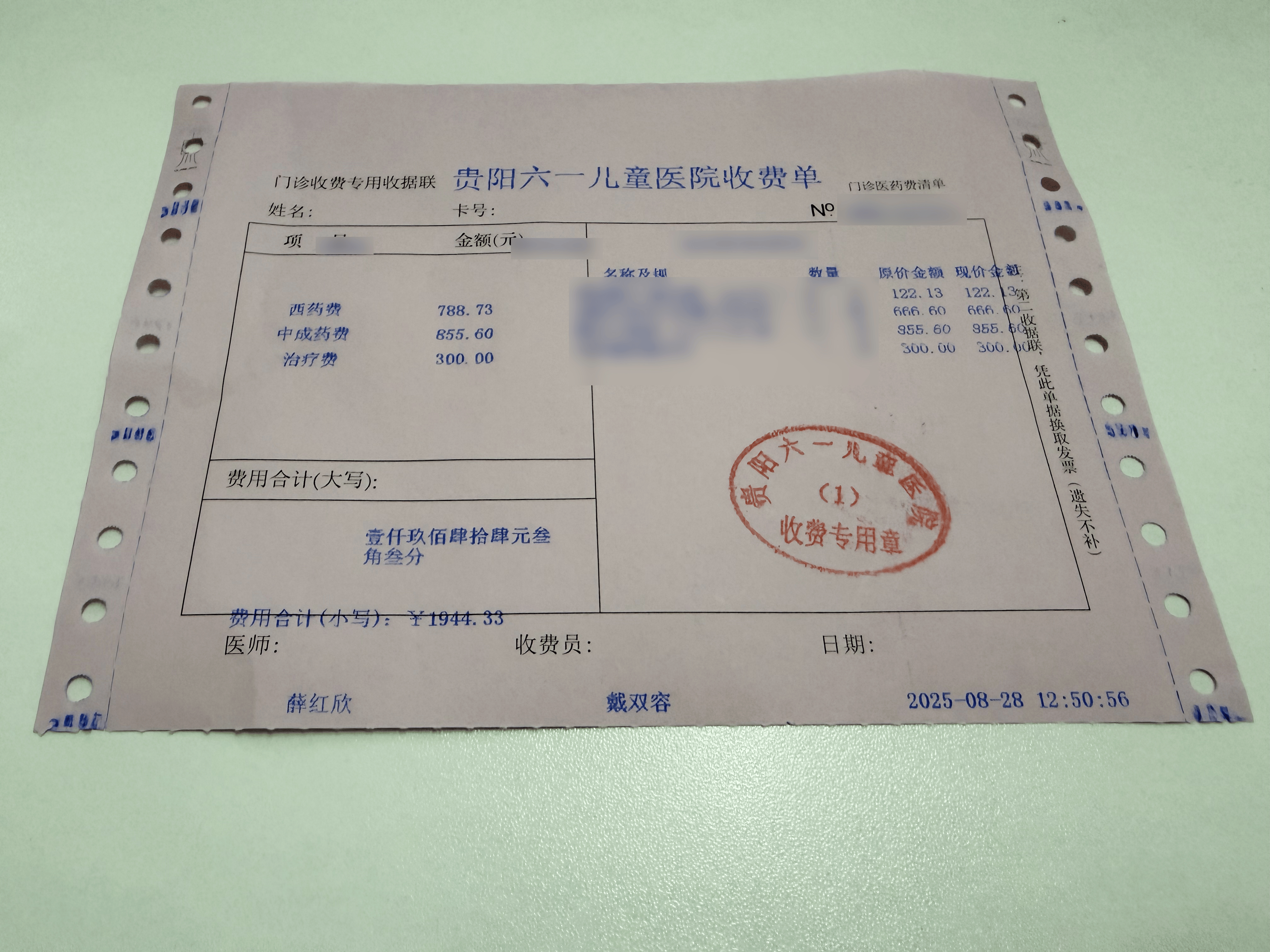 关于首都儿科研究所附属儿童医院帮忙挂号陪同看病就医费用逐项核对，花得清楚明白的信息