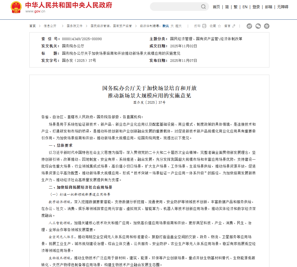 国办发文强力助推，元宇宙迎来发展新机遇