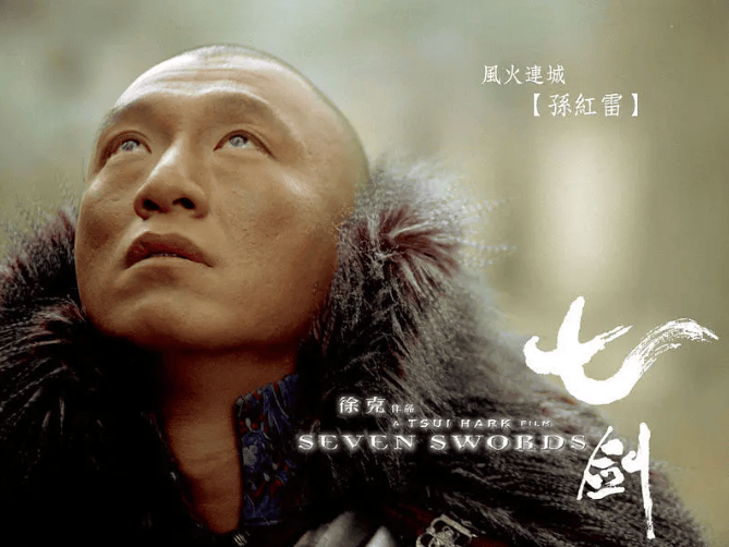 电影《七剑》今日开播,甄子丹、黎明主演_武庄_天山_武元英