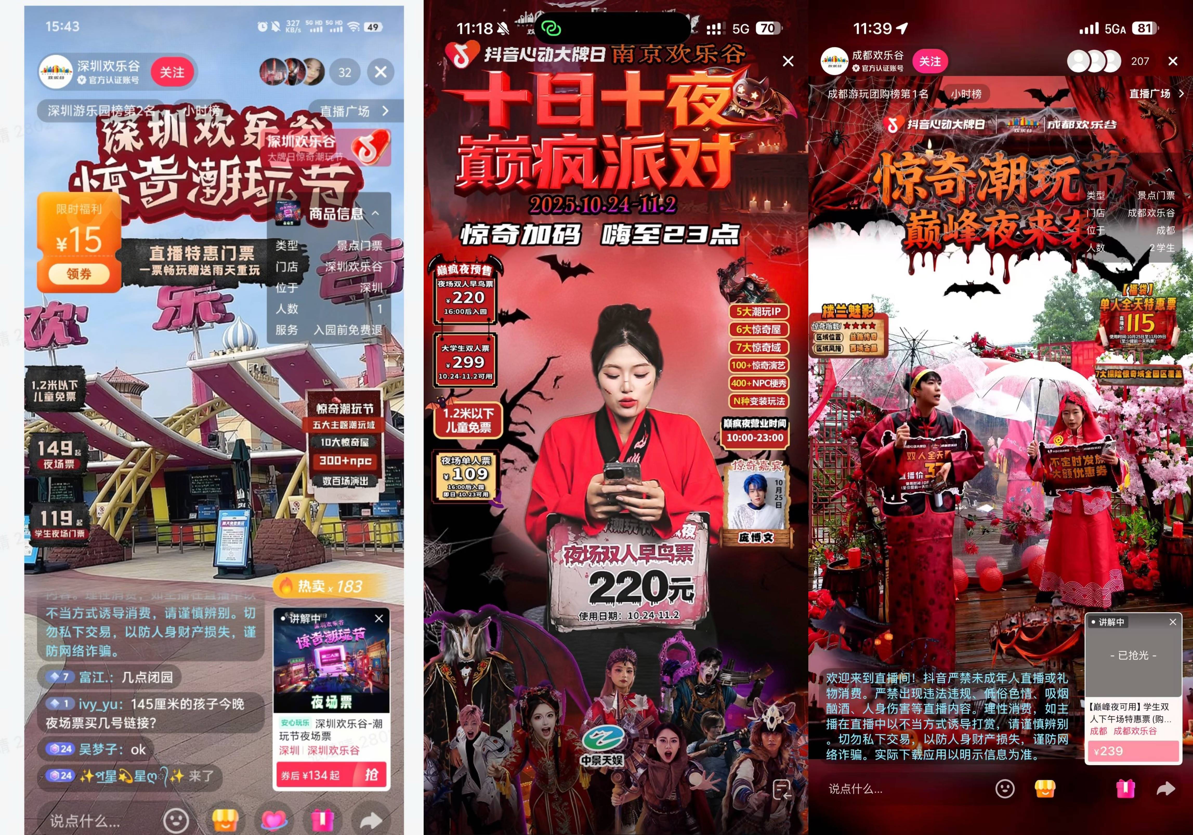 欢乐谷x「抖音心动大牌日」，引爆今秋惊奇潮玩节！