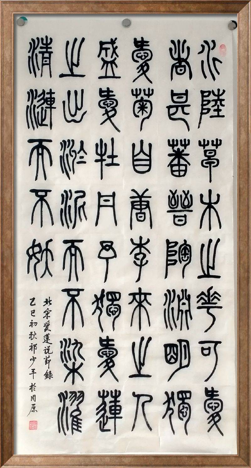 宝鸡书法家祁少平作品选展