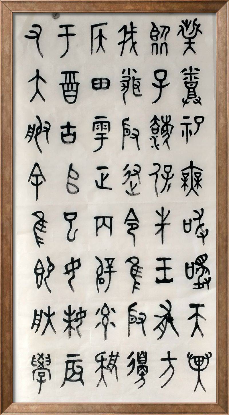 宝鸡书法家祁少平作品选展