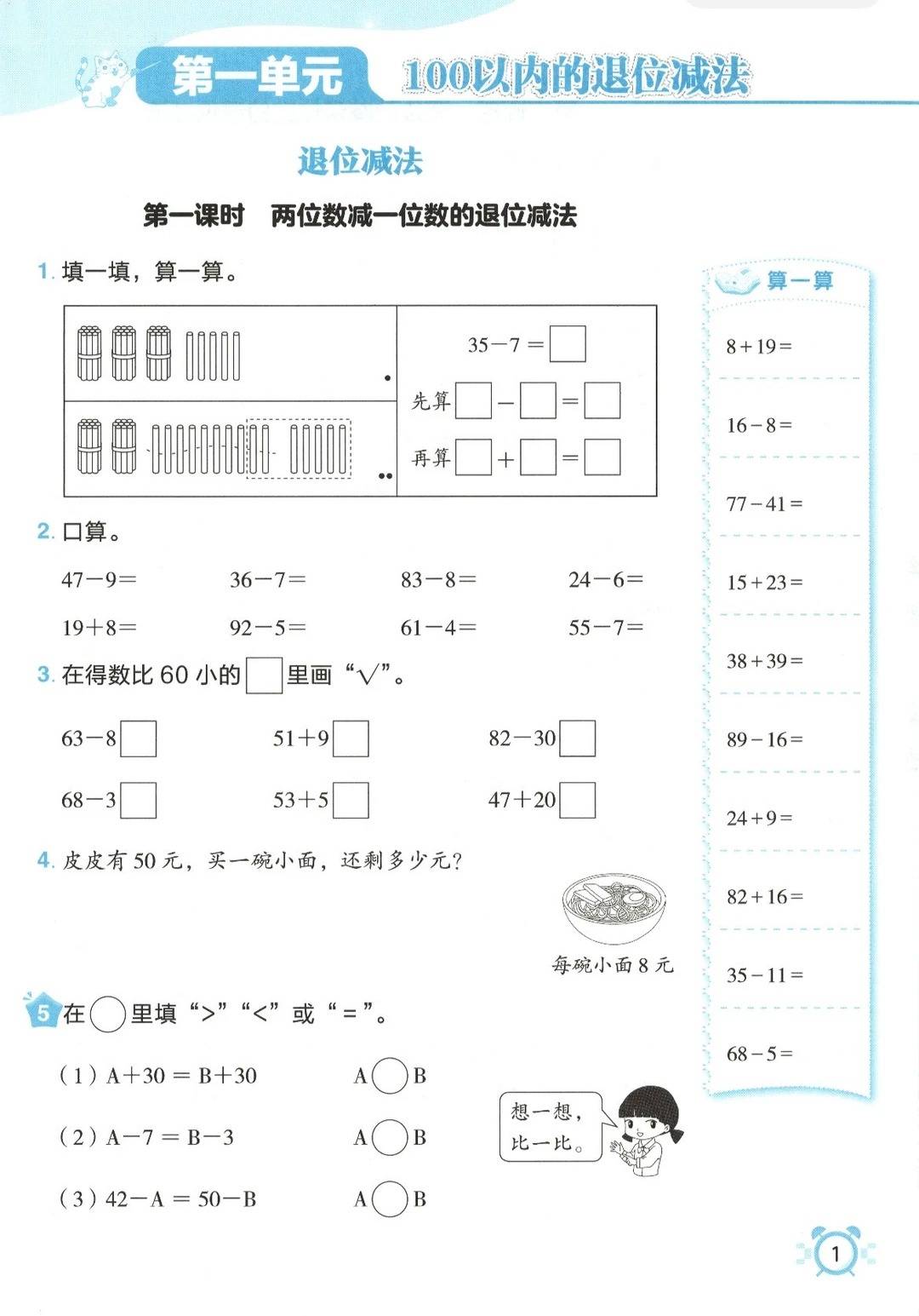 2025秋小学二年级上册数学西师版《黄冈小状元作业本》学业质量检测卷