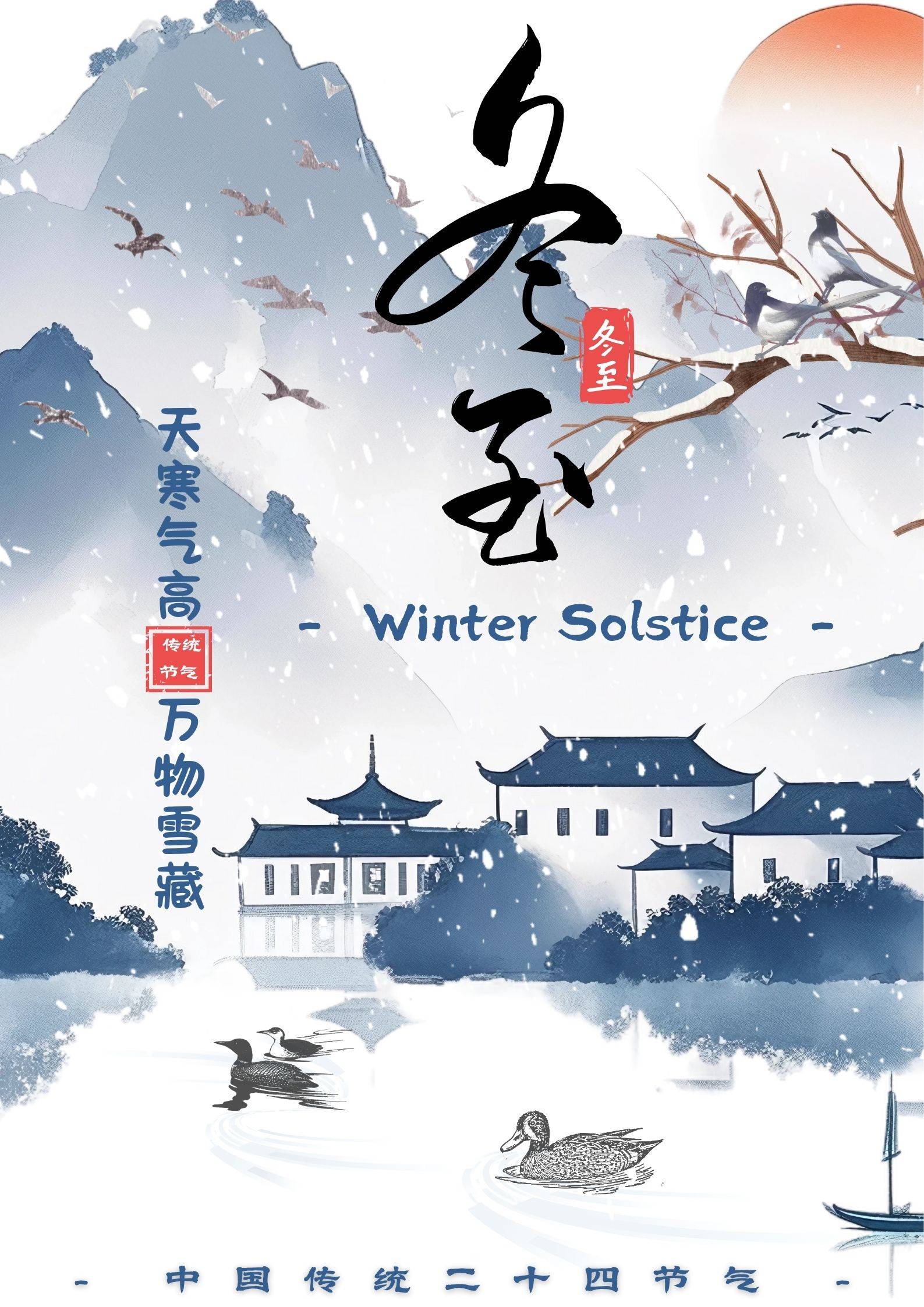 冬至夜的小确幸