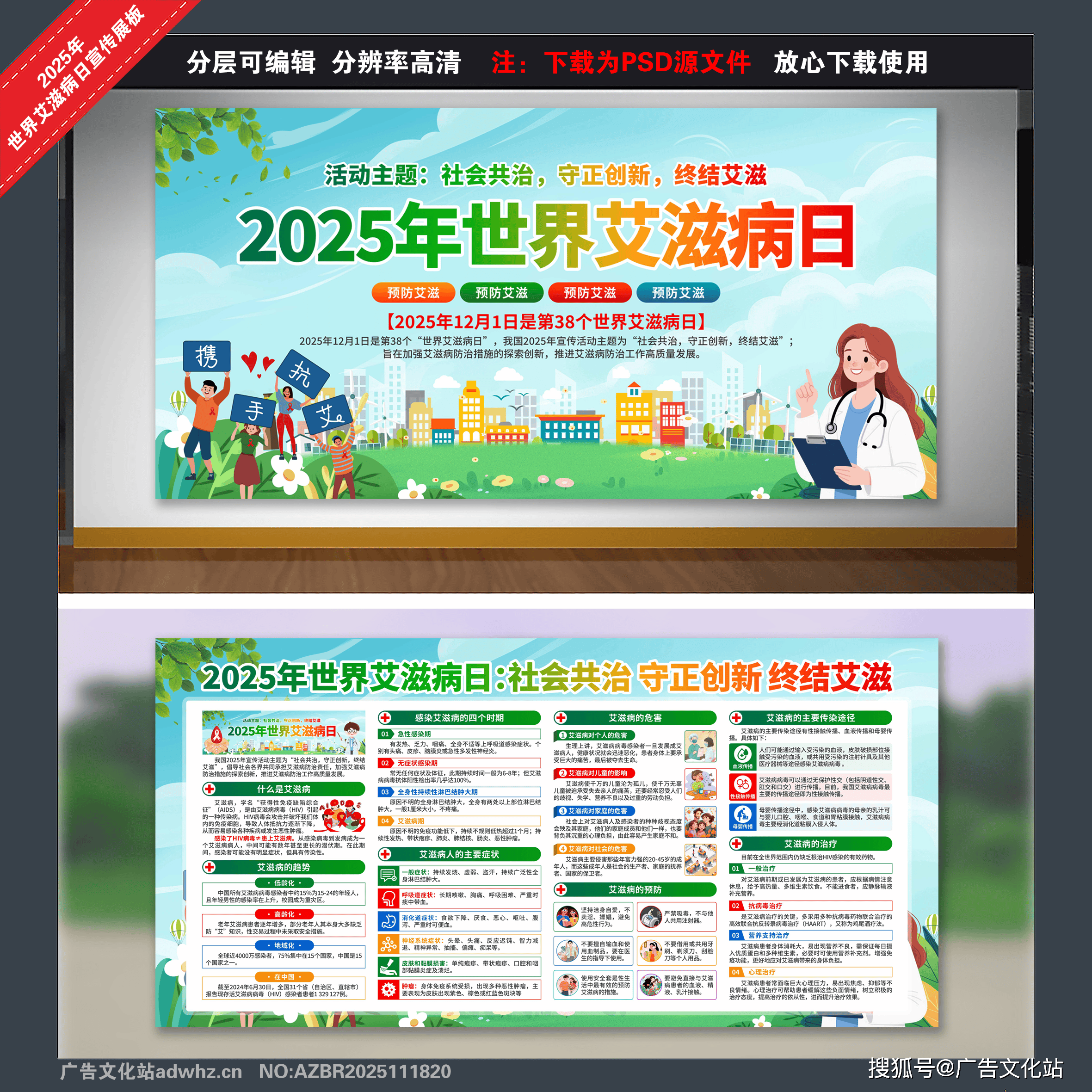 2025年世界艾滋病日展板宣传栏海报折页易拉宝展架设计素材