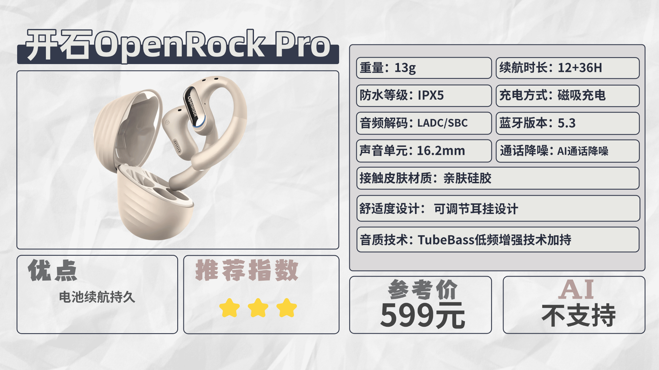 不入耳式耳机哪个牌子好？开放式蓝牙耳机十大排行推荐