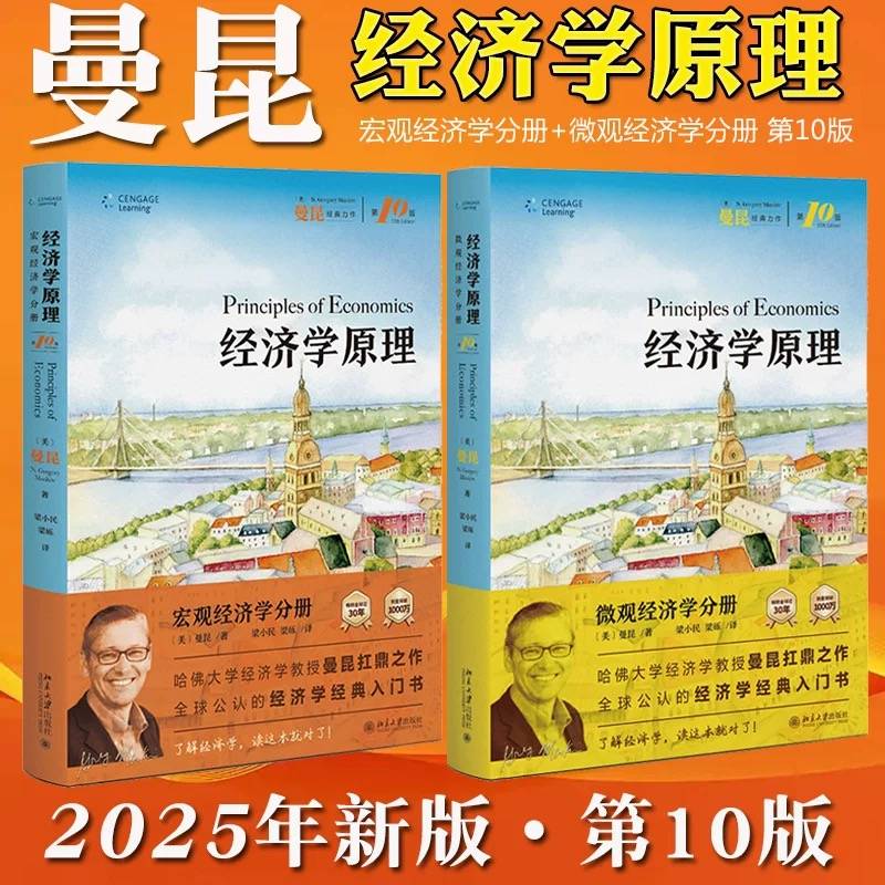 B 经济学原理漫画版全1234567册 格里高利·曼昆著 经济学十大原理 🔥正版🔥 经济学原理漫画版N.格里高利·曼昆○著『用漫画讲透经济学献给