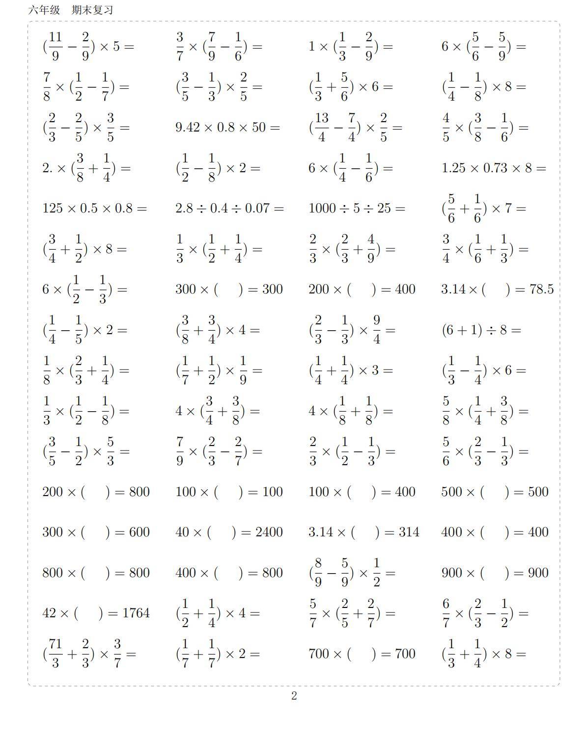 六年级数学计算题10000题