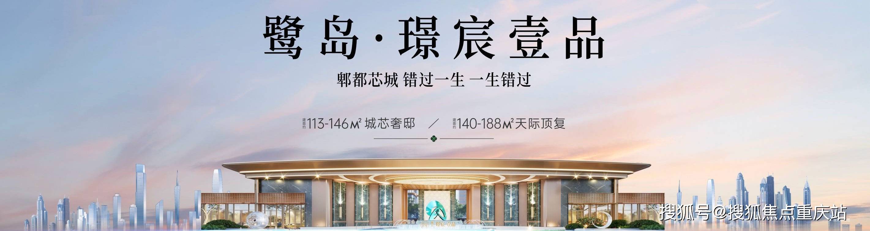 成都「鹭岛璟宸壹品」售楼处电话_热席专线_臻藏户型鉴赏_核心价值解码_置业优享指南