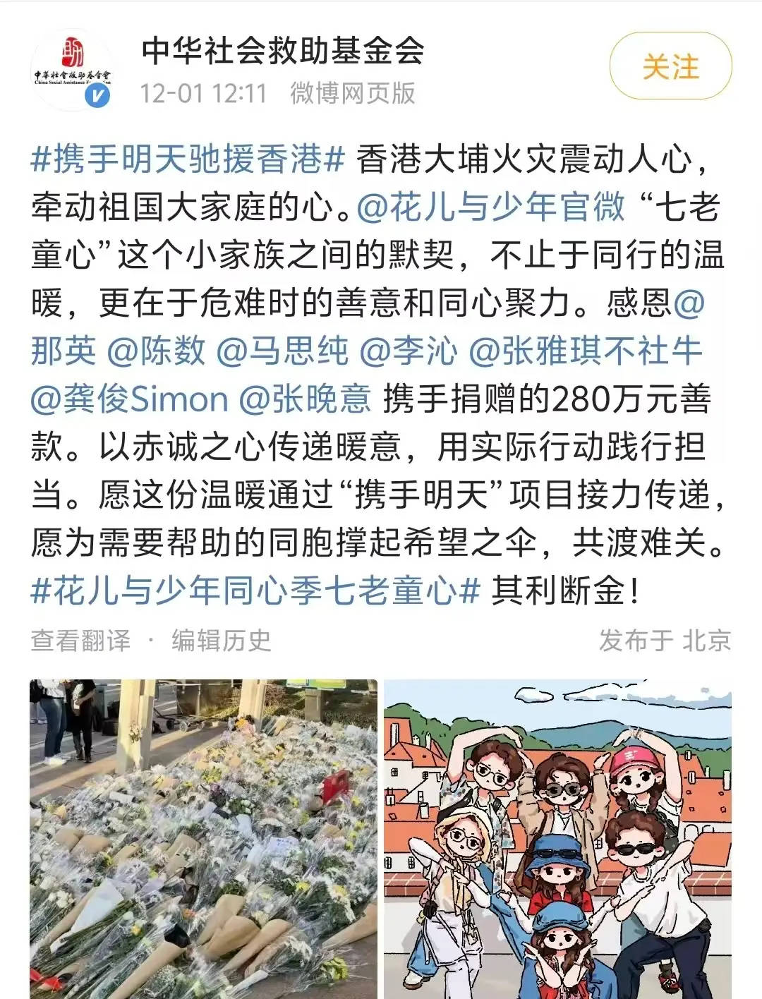 《花儿与少年7》全员携手捐赠280万元 支援香港受灾同胞