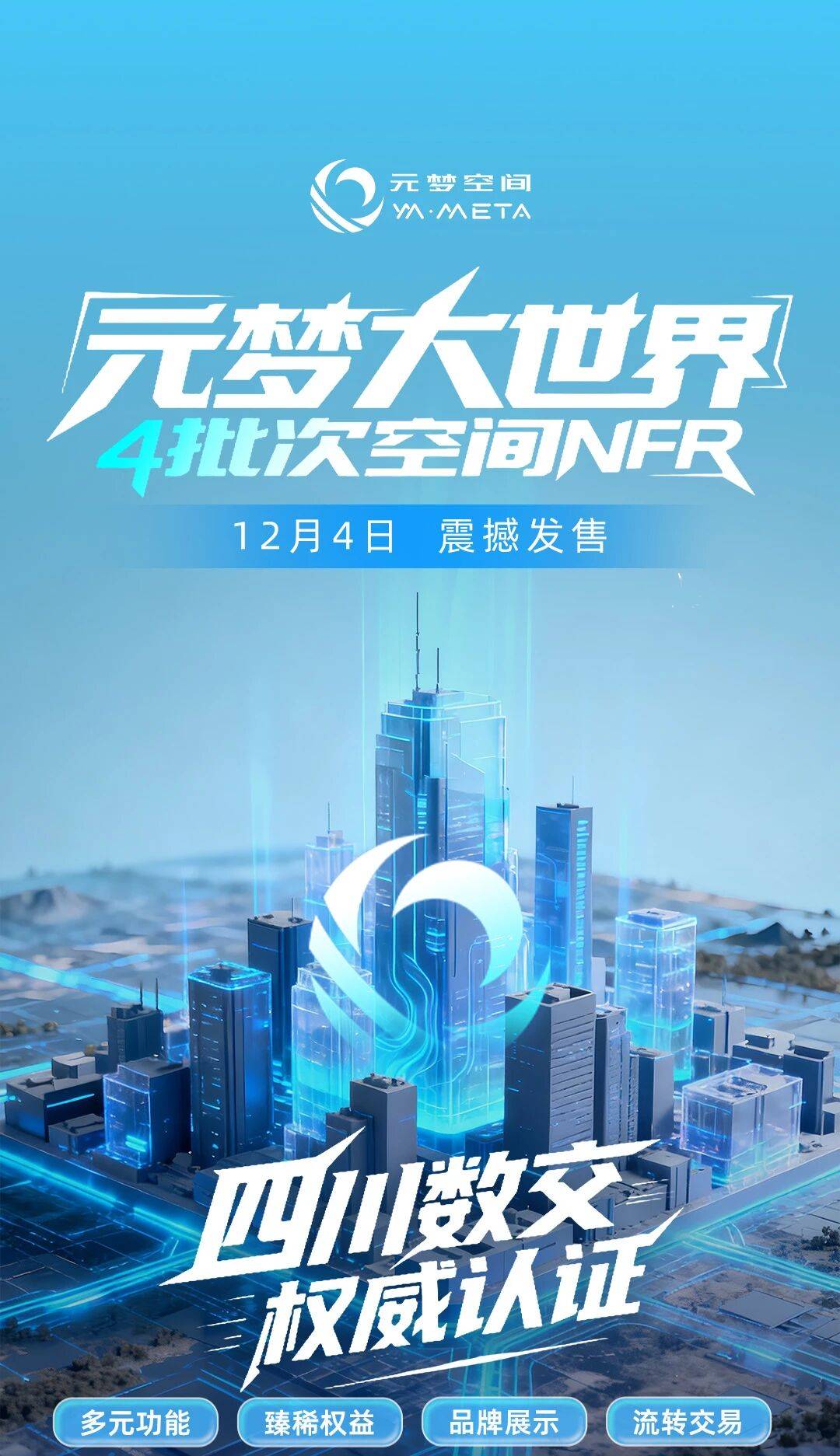 元梦大世界空间NFR 第四批次盛大启幕