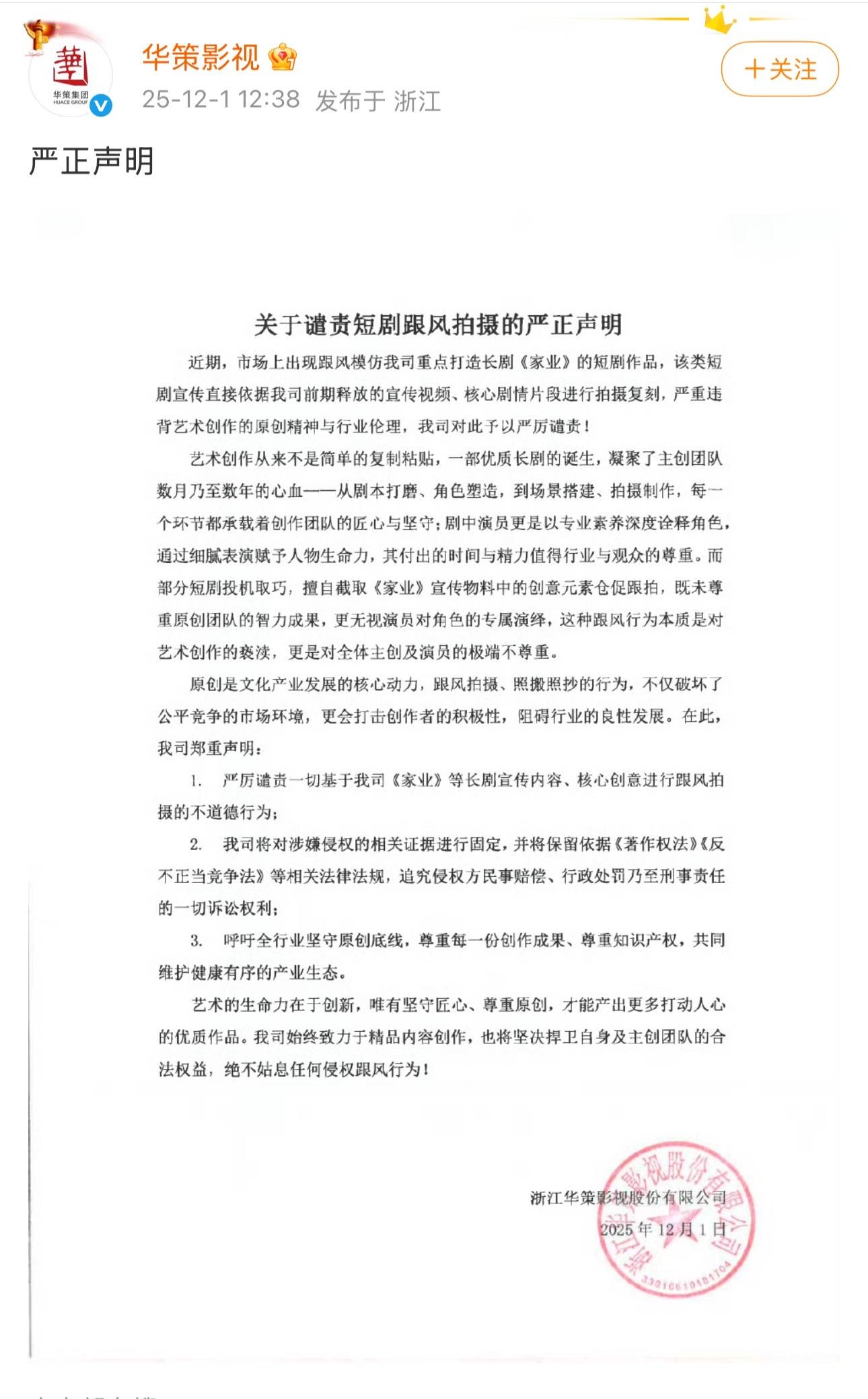 杨紫《家业》剧没播先被抄 短剧赛道“拼好剧”生产线几时休?!