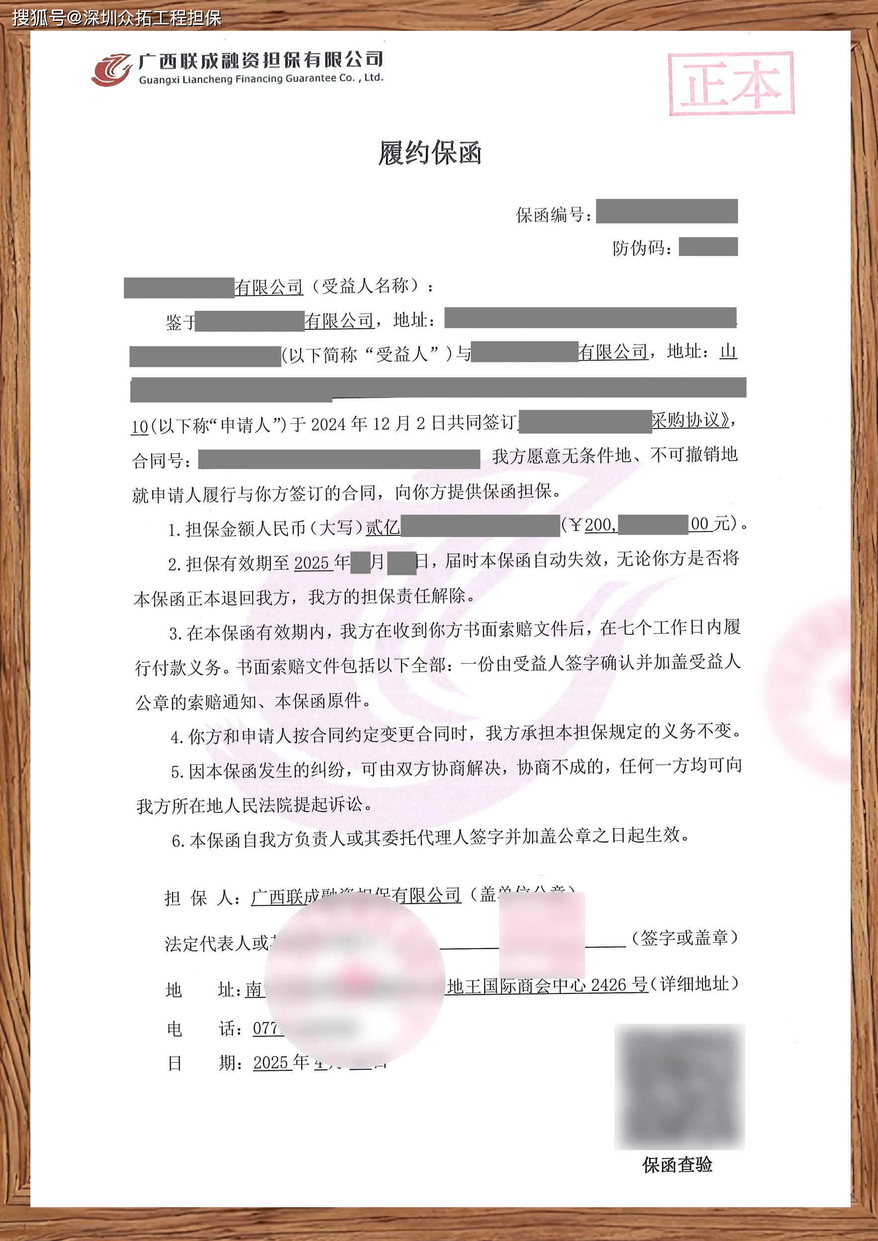 代办融资担保公司履约保函