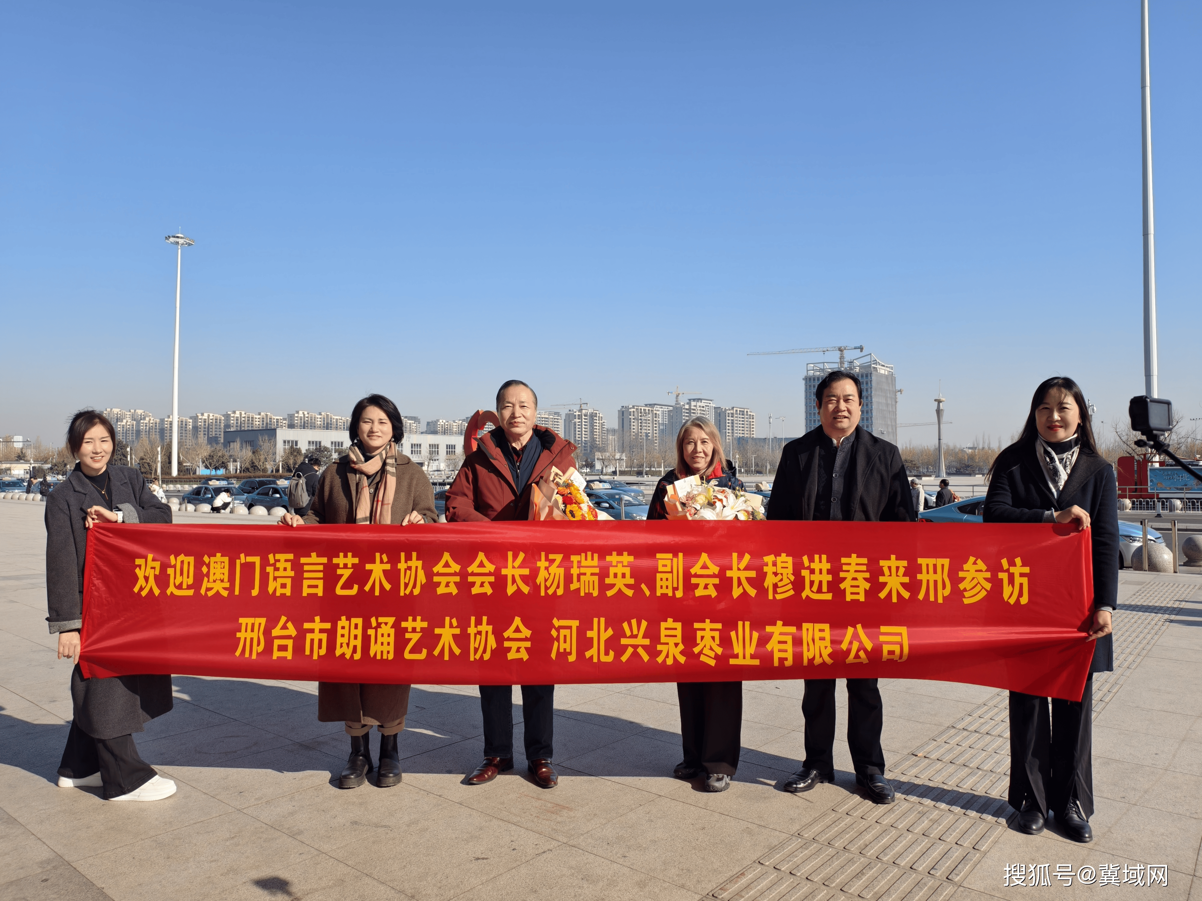 澳门语言艺术协会首次来邢参访交流