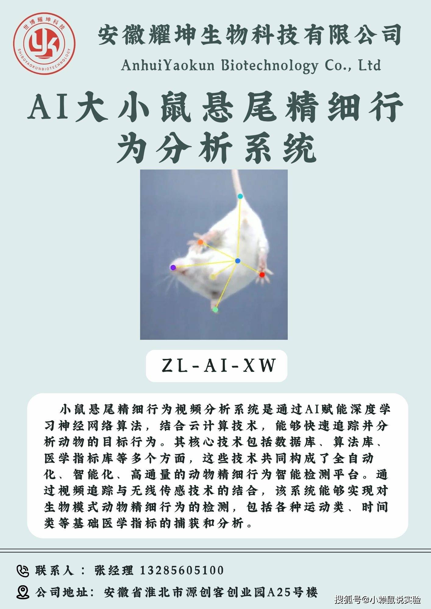面对不同周龄(如幼鼠、成年鼠)、体重的小鼠,小鼠悬尾分析系统的行为识别适应性是否稳定?_产品说明_仪器仪表技术文献_阿仪网