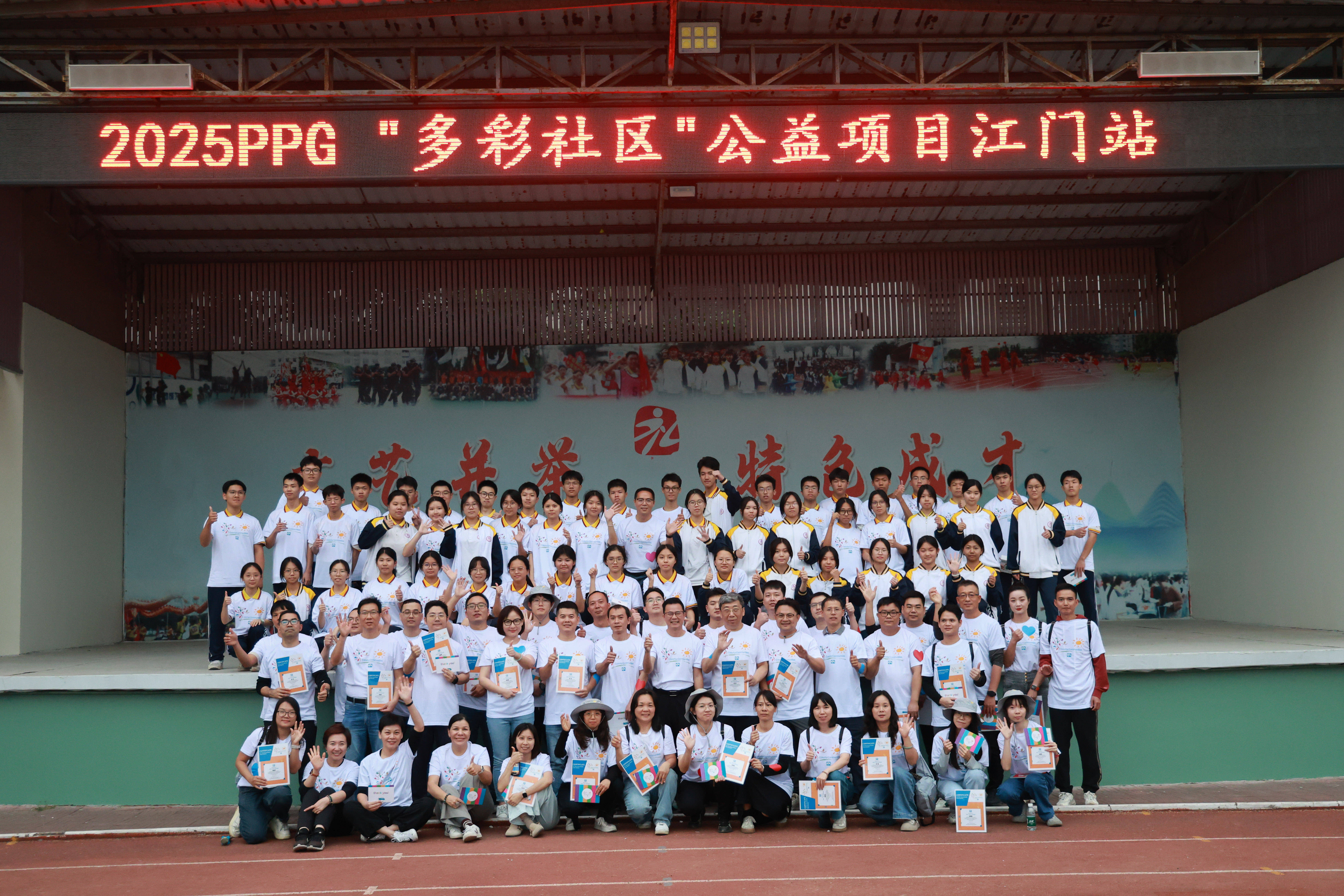 我们保护并美化世界：PPG多彩社区项目走进江门市，开启校园焕新之旅