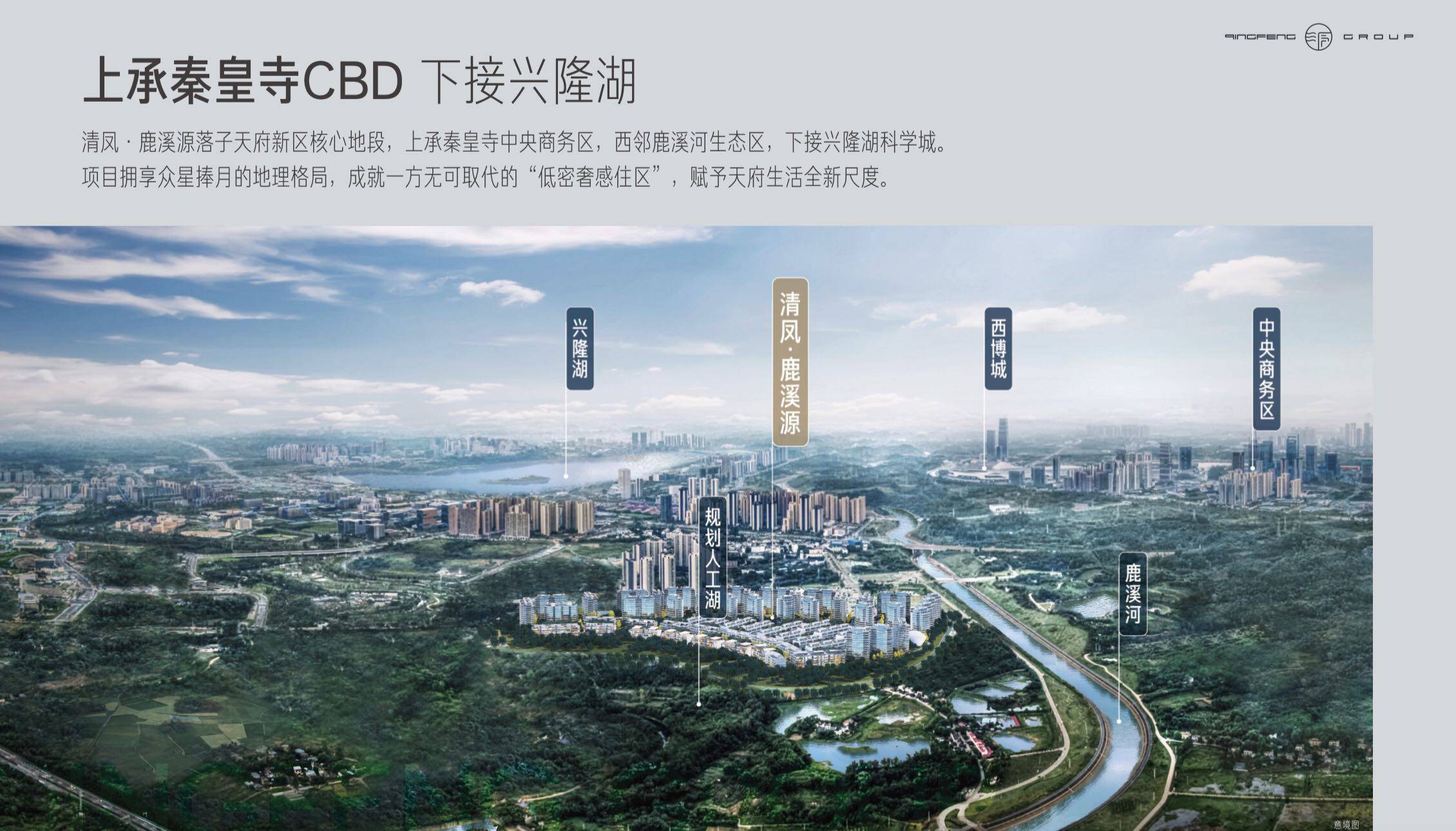 成都清凤鹿溪源|售楼部官方电话|地段价值深度分析|在售户型朝向详情|楼盘品质查询_购房_天府_项目