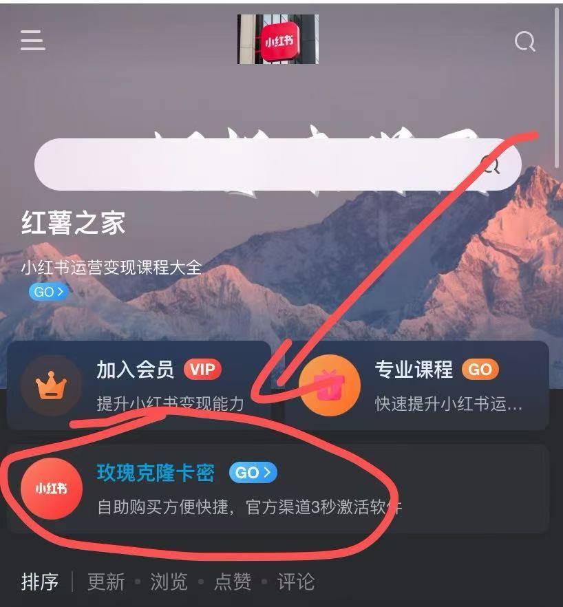 小红书玫瑰克隆工具卡密购买