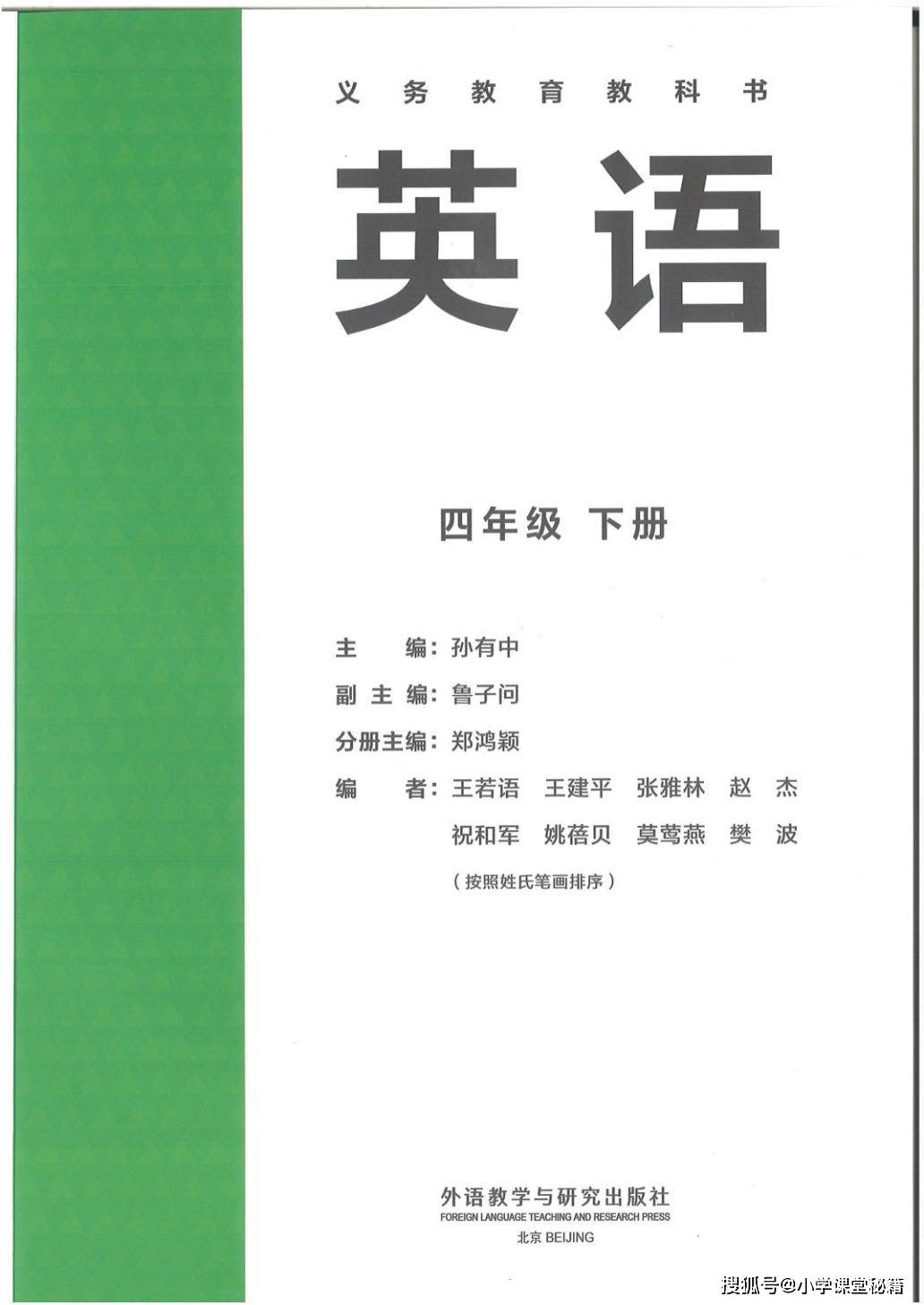 2026春外研版四年级英语下册