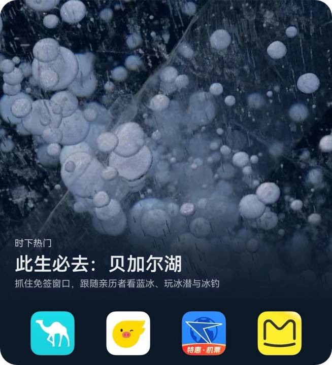 看藍(lán)冰、滑冰、冰釣……AppGallery打包送你貝加爾湖游玩攻略(圖1) 看藍(lán)冰、滑冰、冰釣……AppGallery打包送你貝加爾湖游玩攻略(圖1)