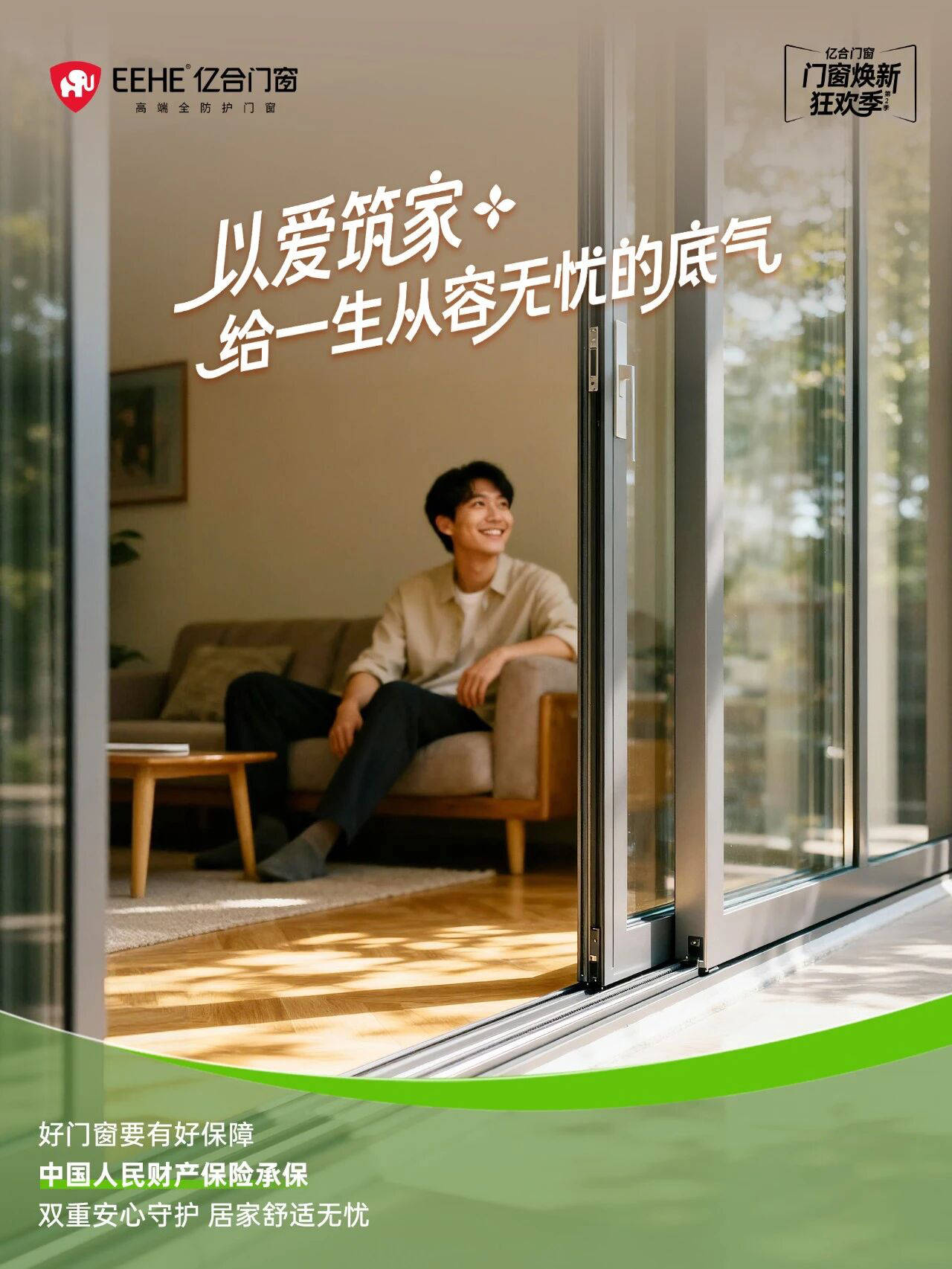 亿合门窗年终钜惠