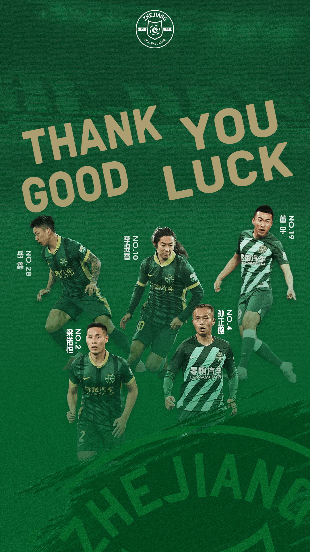 浙江队官方：李提香孙正傲等5人离队