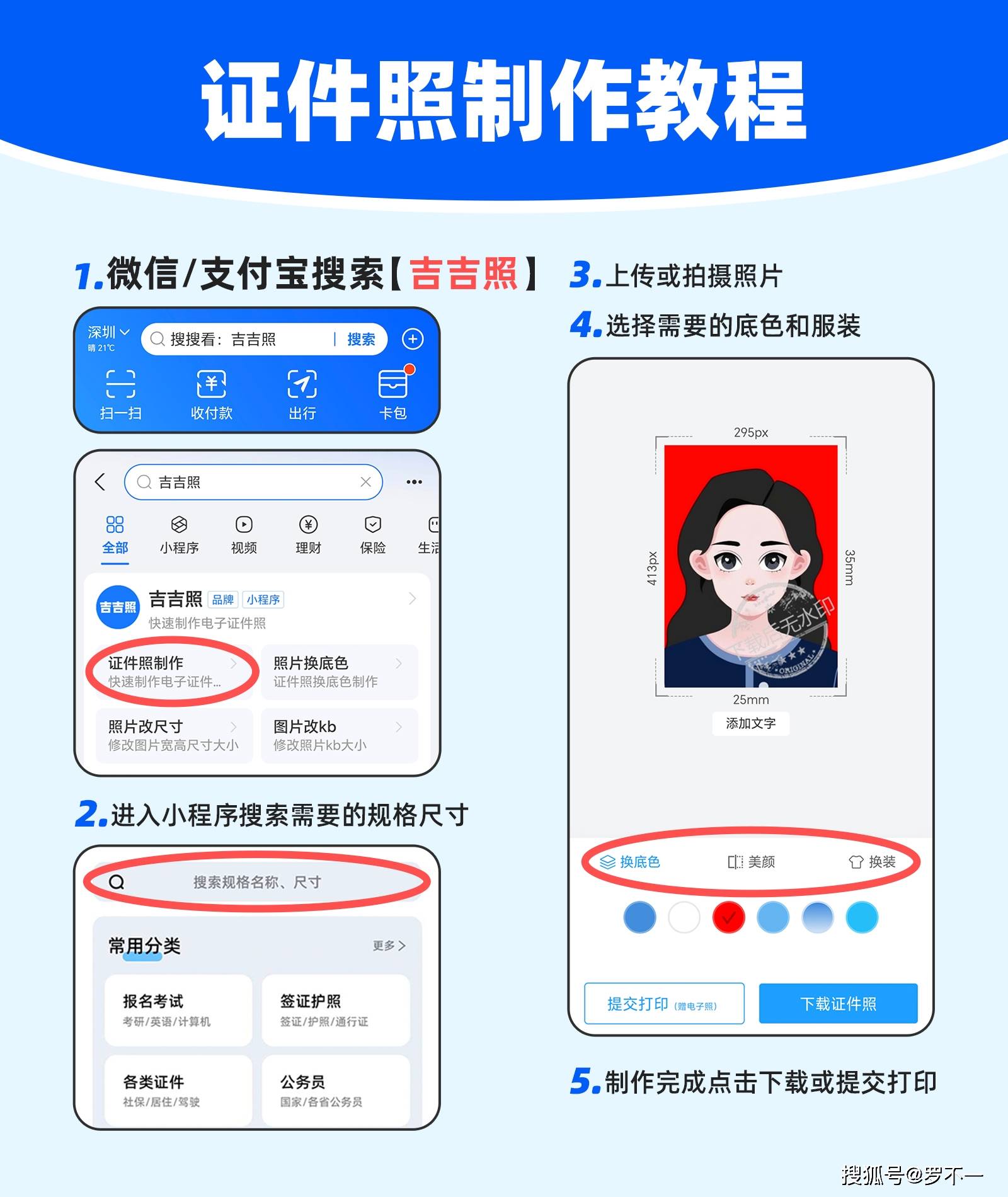 在家打印证件照教程