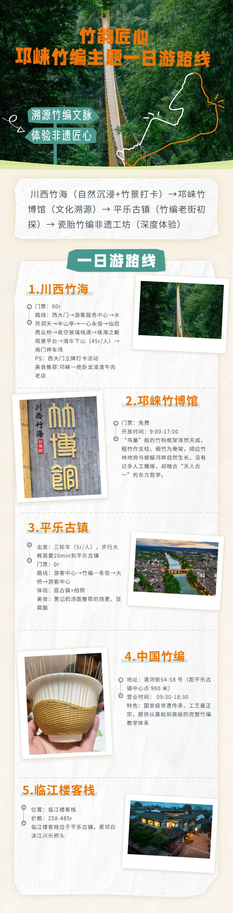 “趣”邛崃|竹编主题线路：竹韵绕指尖 匠心传千年