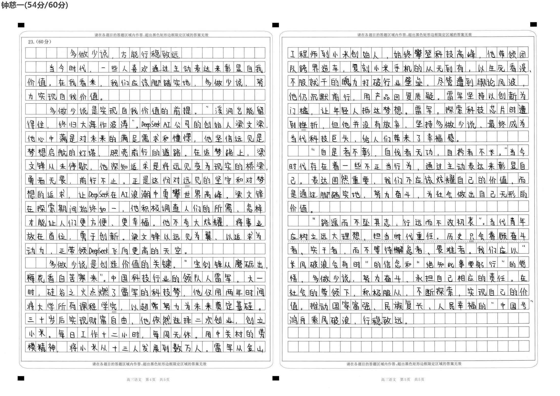 山东高考质量测评联盟高三 12月大联考作文把握 山东 祝贵春