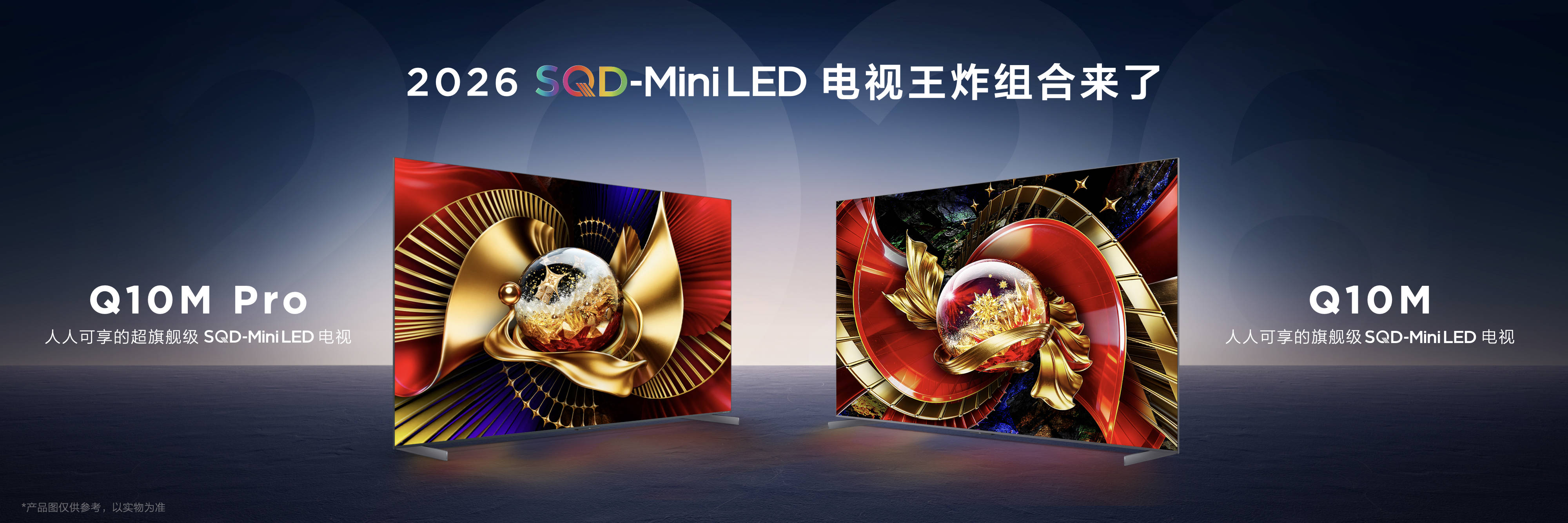 《从旗舰到普及 TCL Q10M系列携SQD-Mini LED开启全民巅峰画质时代》