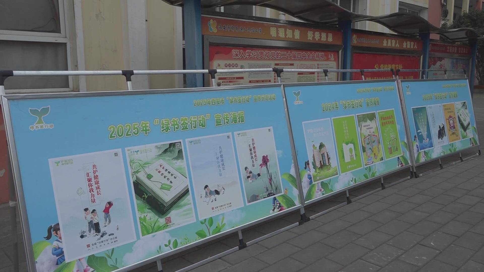 绿书签护苗行 西安鄠邑校园播撒版权种子 文明阅读入童心