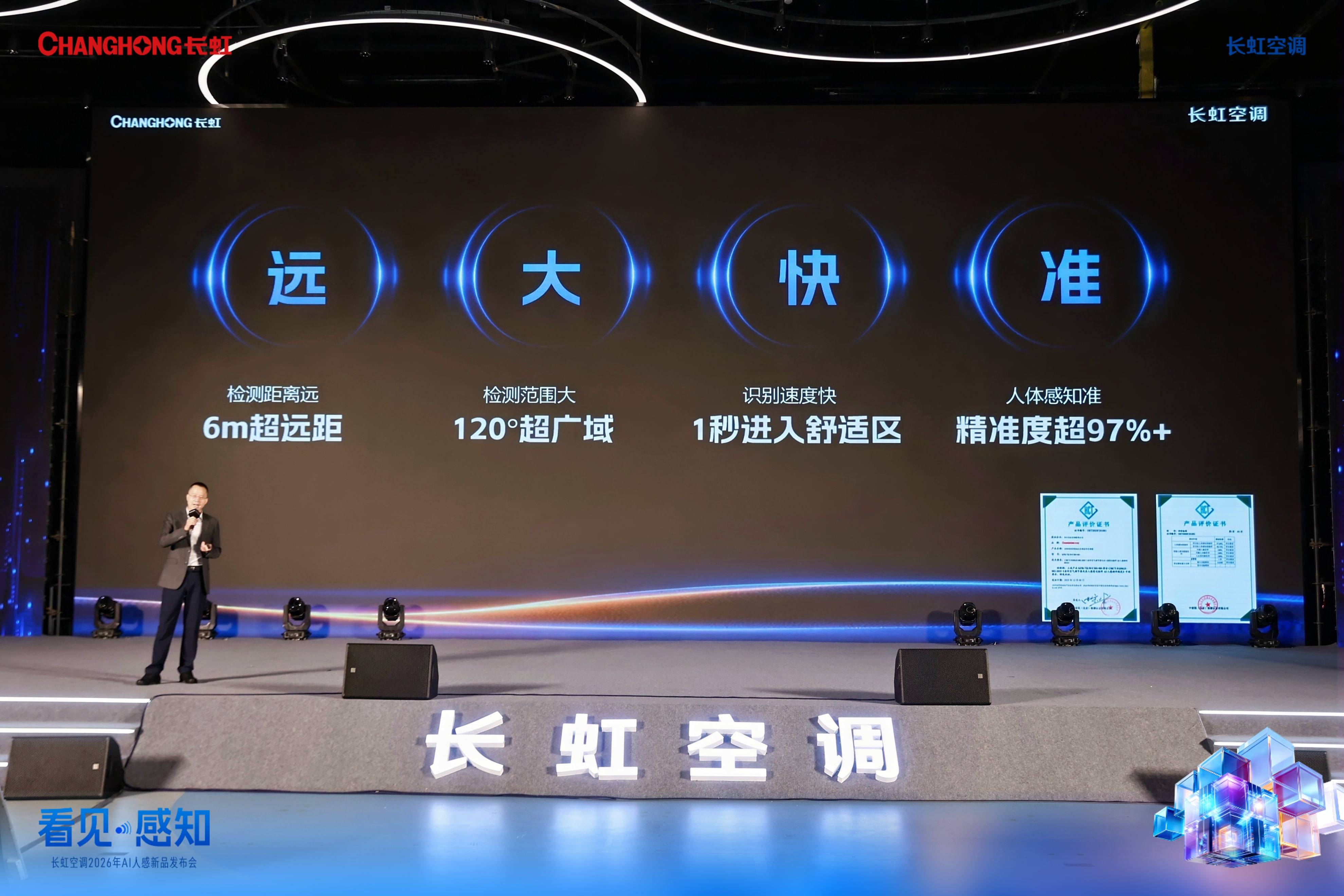 《从“调温”到“懂你”！长虹空调以AI雷达重塑智能家居体验》