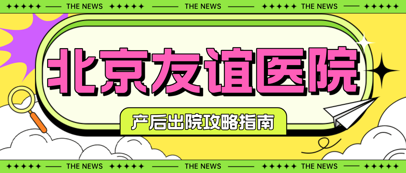 关于中日友好医院、跑腿代挂专家号，预约成功再收费擅长科室的信息