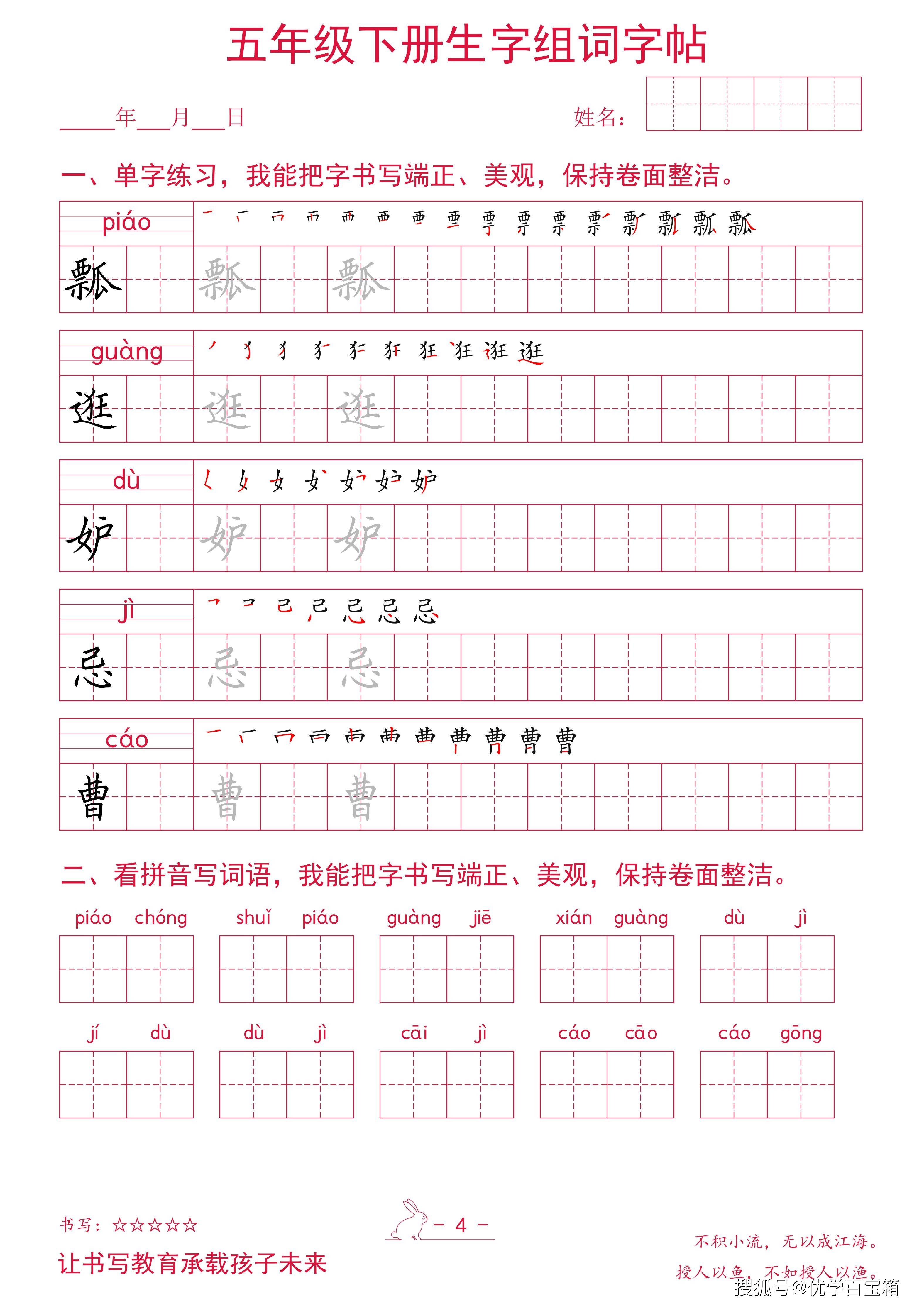 五年级下册生字组词字帖36页