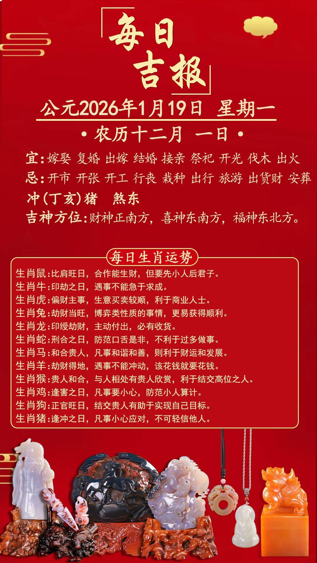 21年1月19日生肖运势(2021年1月19日十二星座运势)