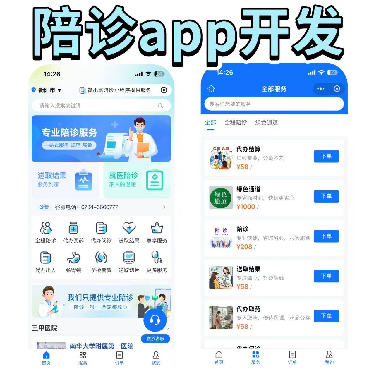 天坛医院陪诊就医黄牛挂号说到必须做到的简单介绍