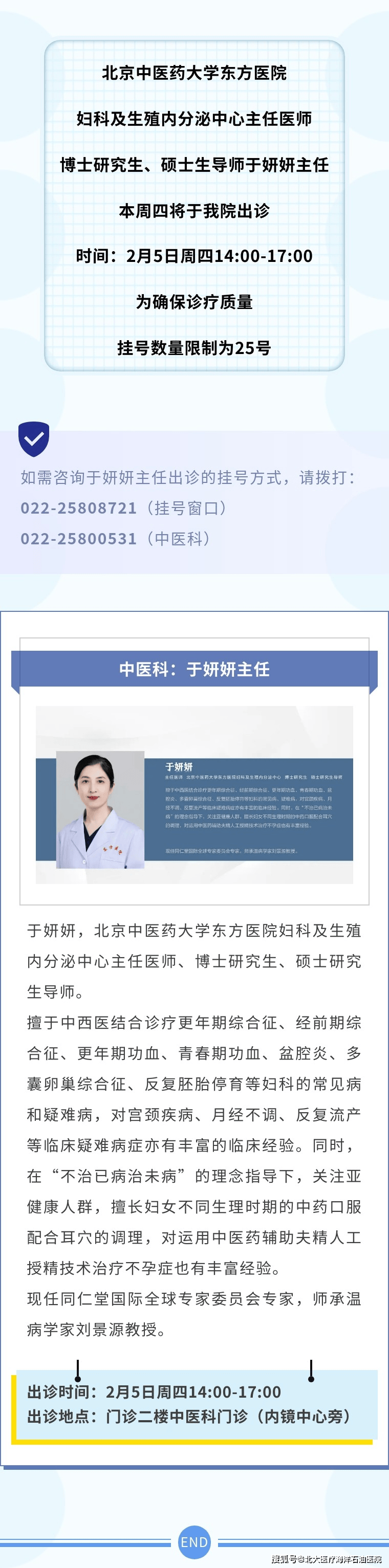 关于东方医院代挂专家号加代问诊检查项目提前预约，到院直接做的信息