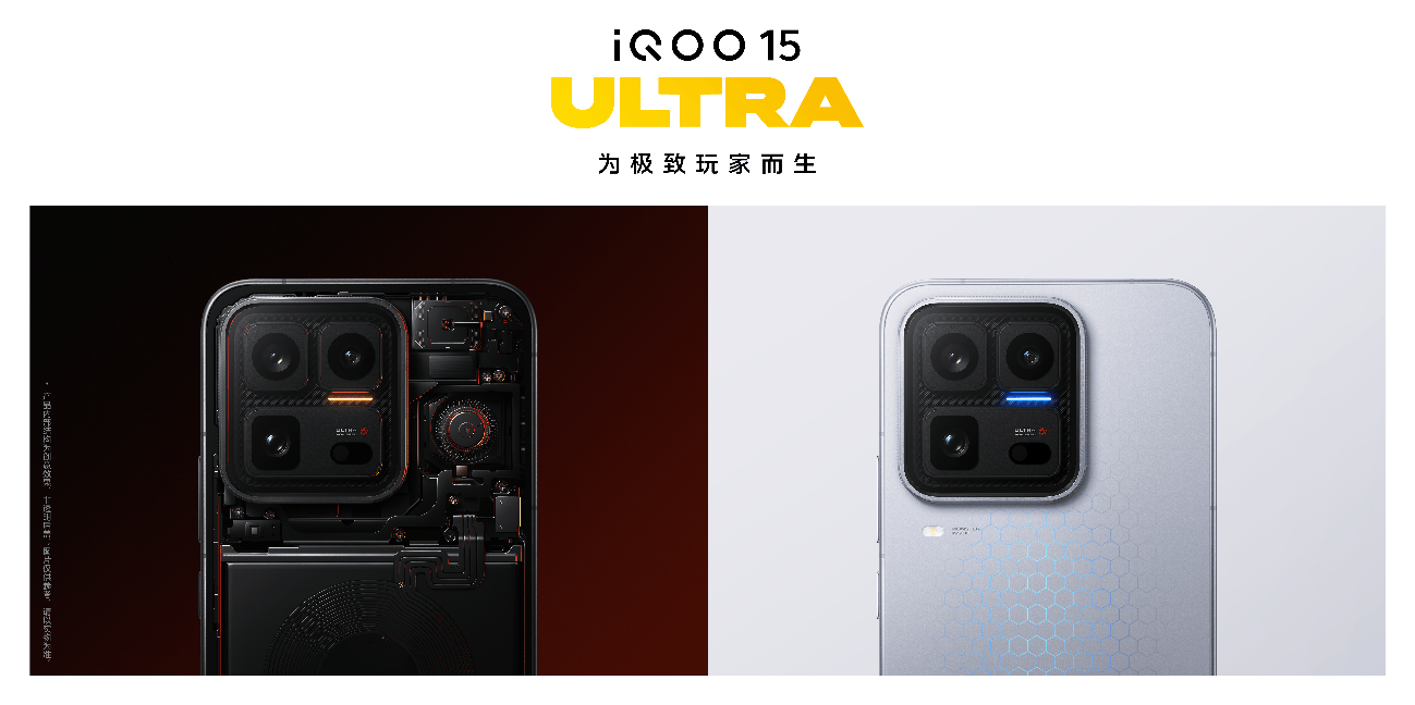 《重构电竞旗舰新范式，iQOO 15 Ultra到手价4999元起》