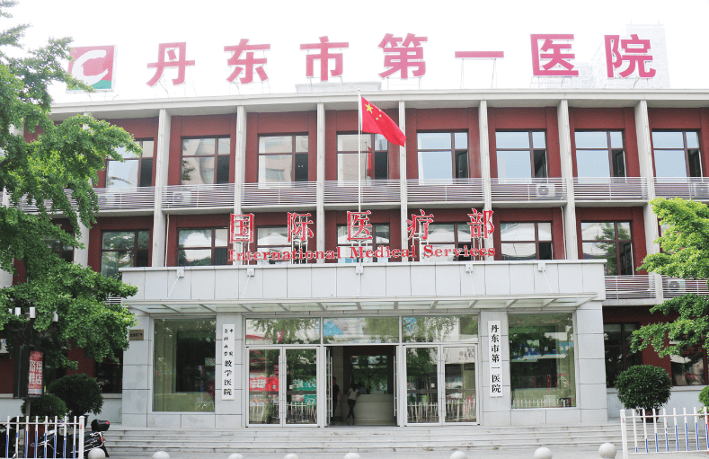 丹东注射除皱：安全抗衰的医疗美容新选择