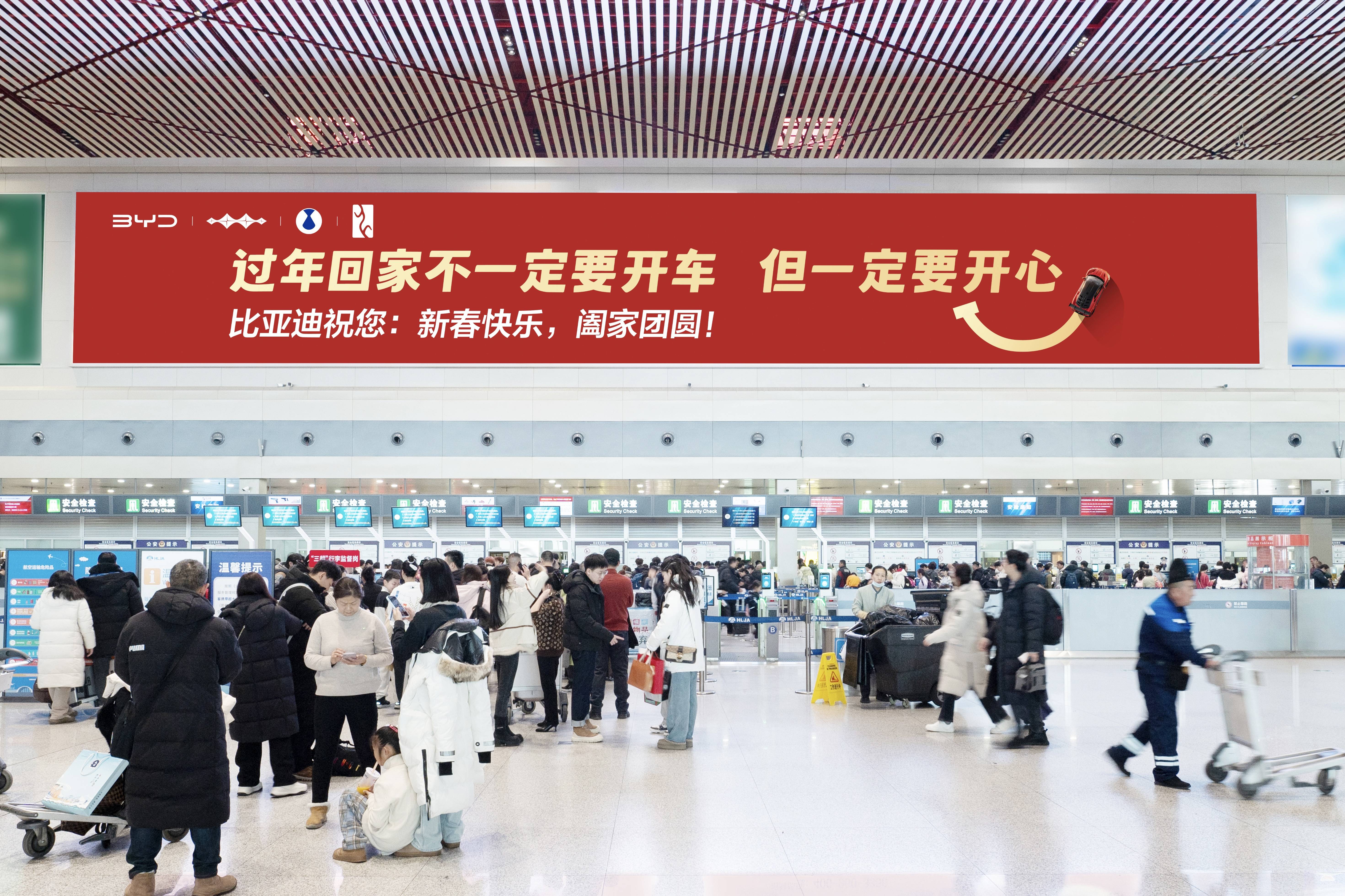 比亚迪新春戳心话：回家路万千，开心是答案！