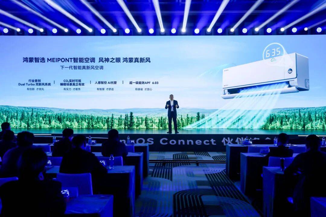 《让“空气看得见” MEIPONT风神之眼家族亮相鸿蒙智选发布会》