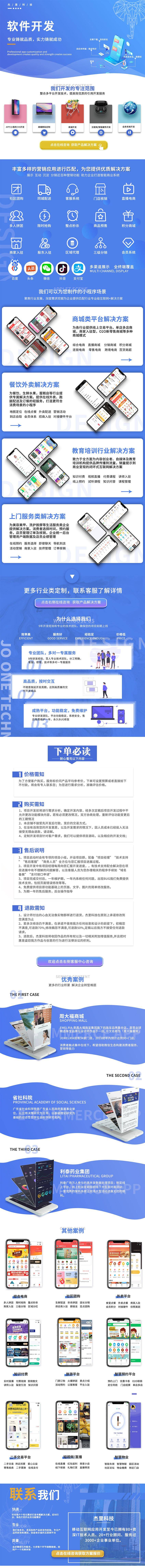 小程序开发定制优选广东杰里科技，10年技术沉淀，覆盖多领域定制需求，助力企业数字化转型
