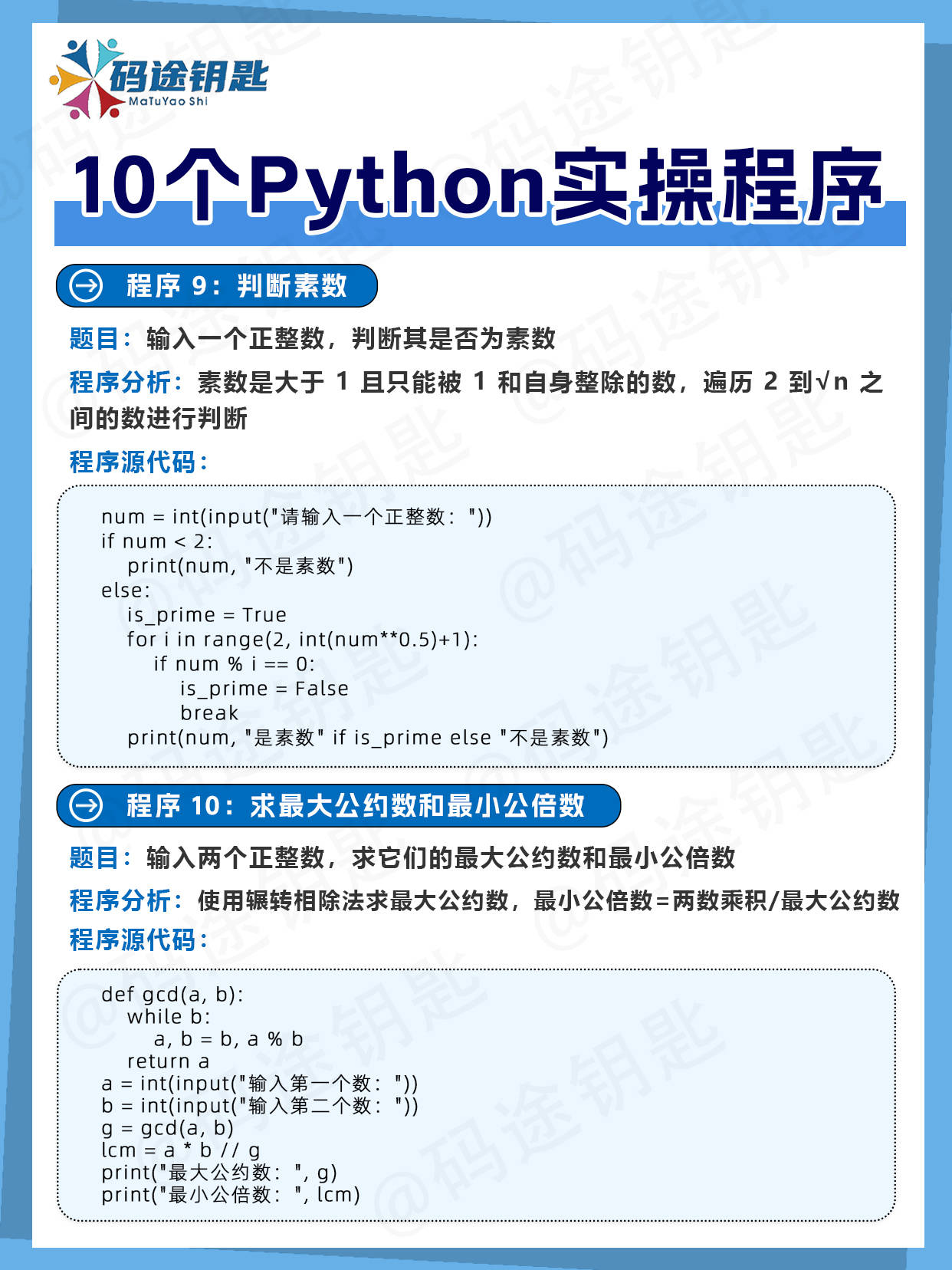 码途钥匙的知识分享10个python实操程序从入门到实战直接练