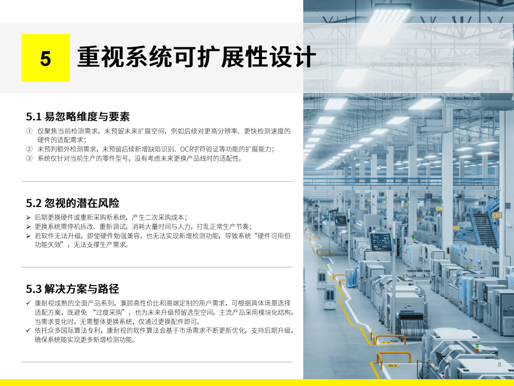 部署机器视觉前需考虑的10件事_08.png