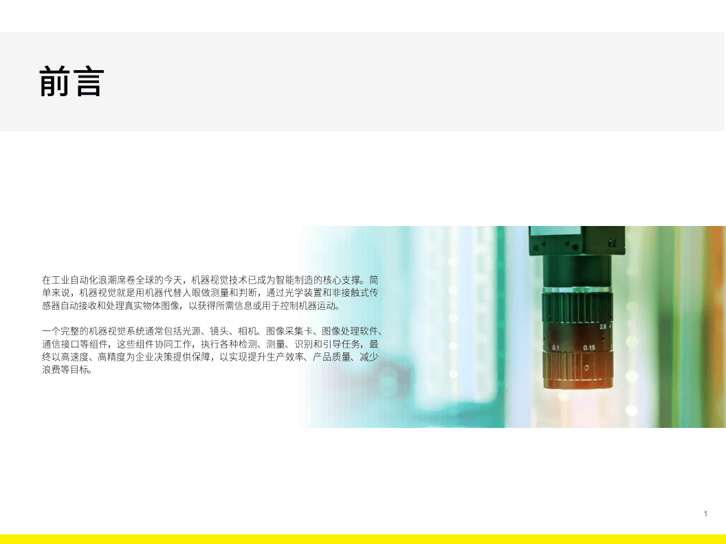 部署机器视觉前需考虑的10件事_02.png