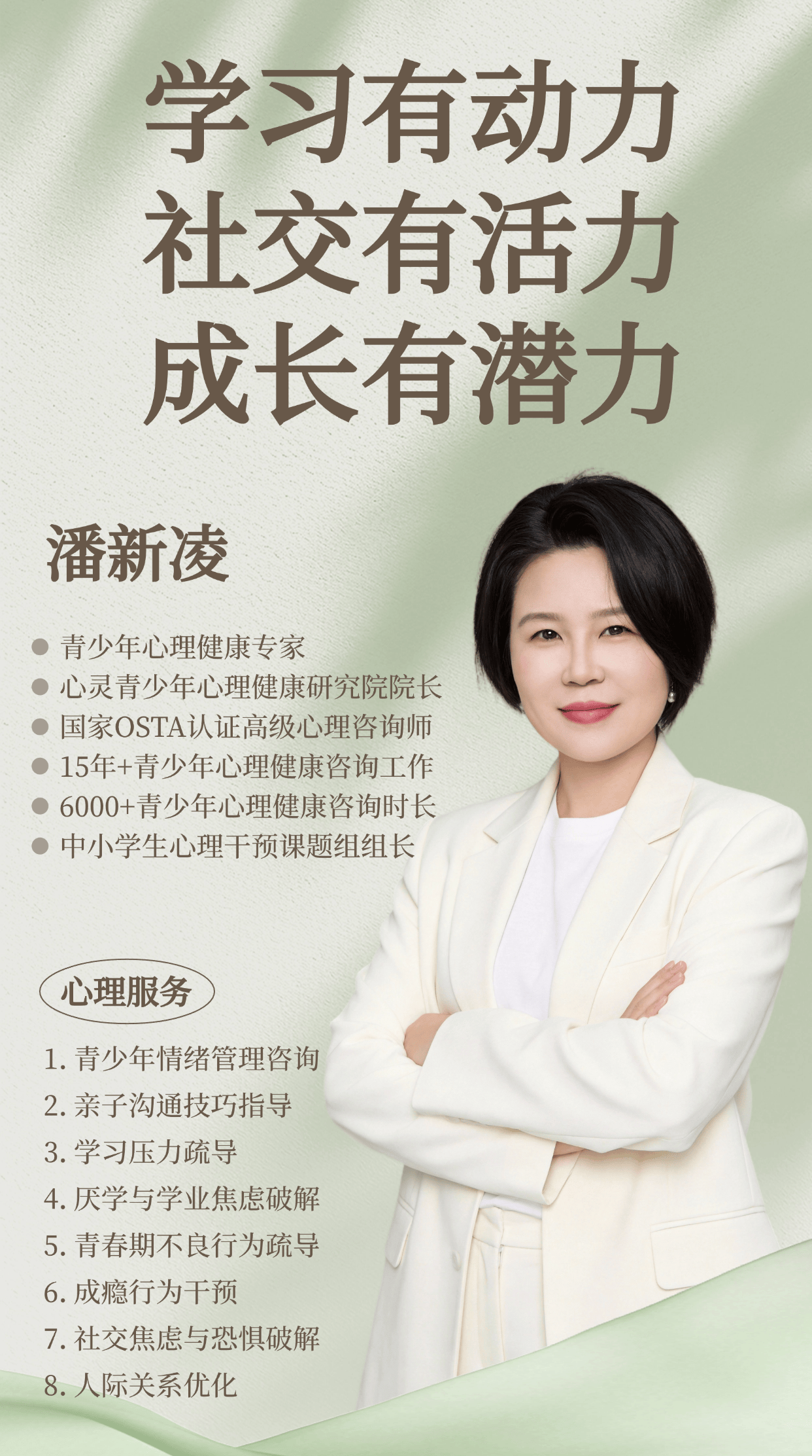 4学习有动力社交有活力成长有潜力.png