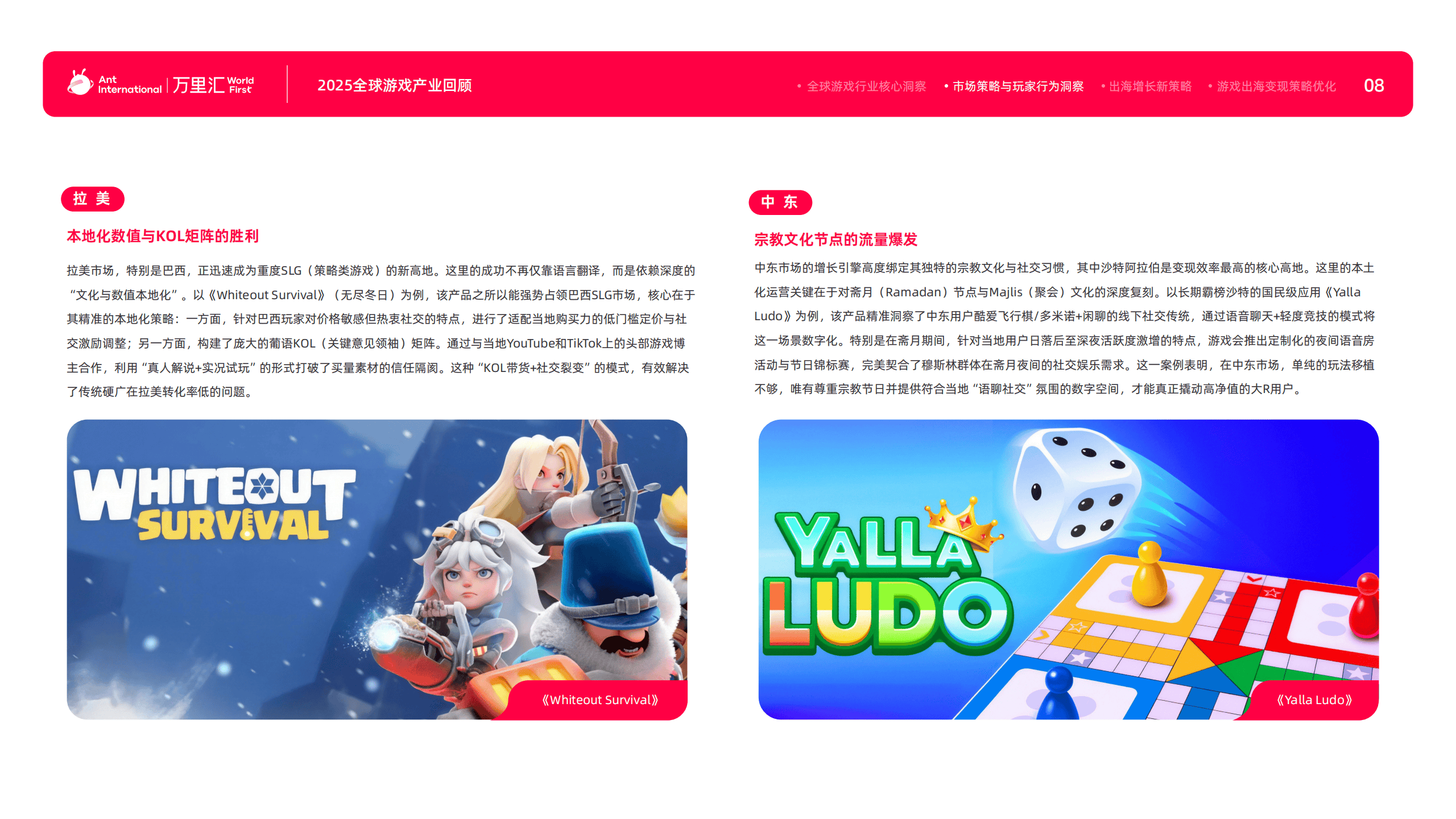 万里汇：2026游戏出海产业深度解析报告  第11张