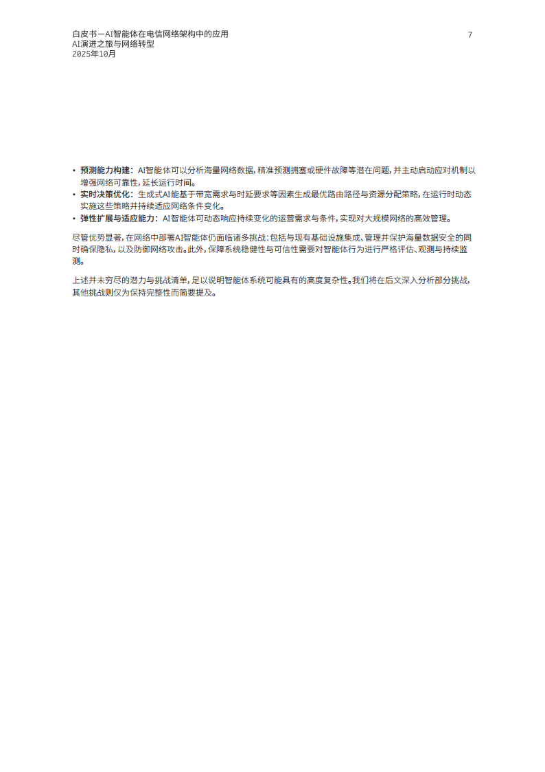 AI智能体在电信网络架构中的应用_07.png