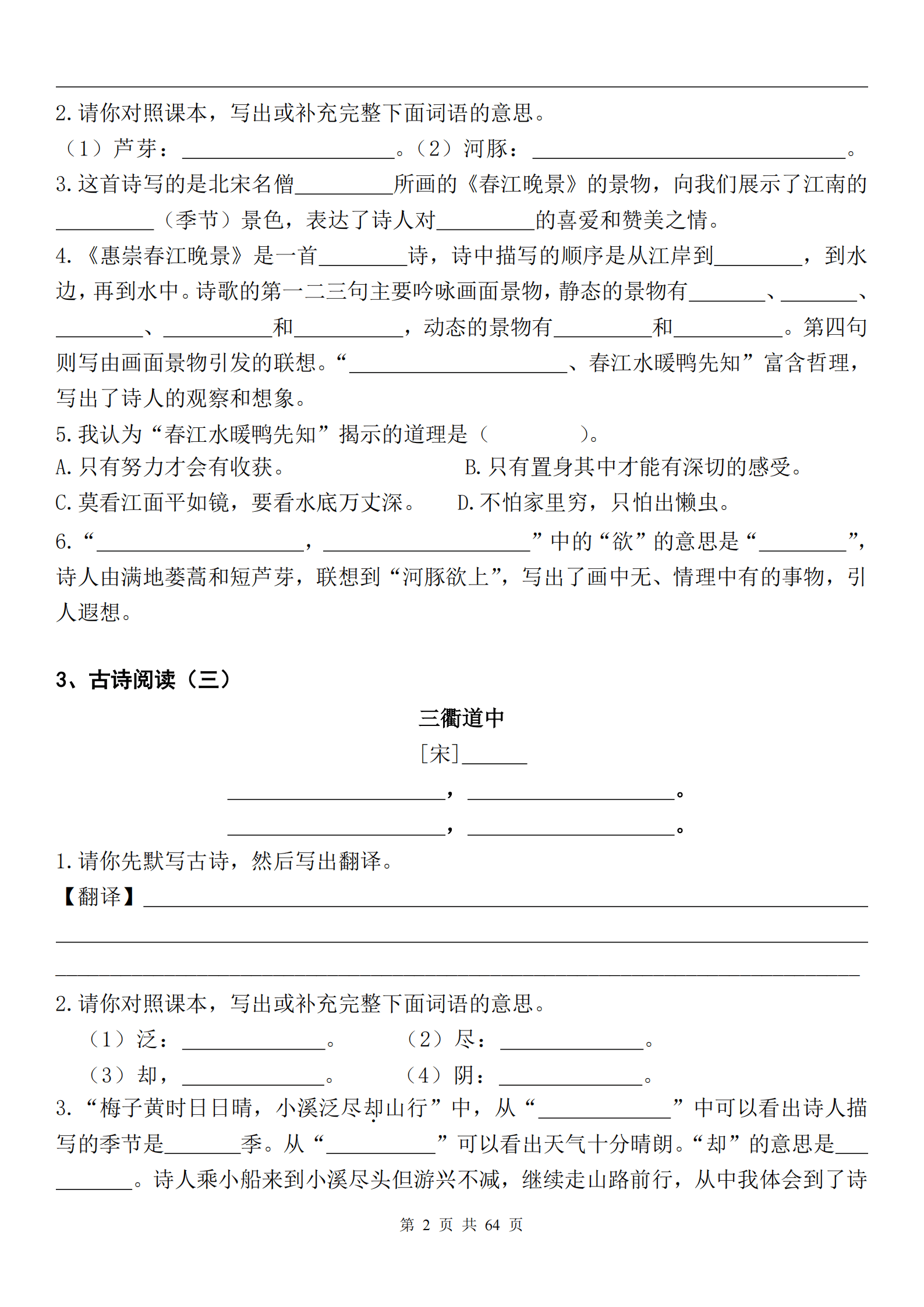 0320 26春新三下语文1-8单元课内阅读理解精选专项（空白版64页）_2.png