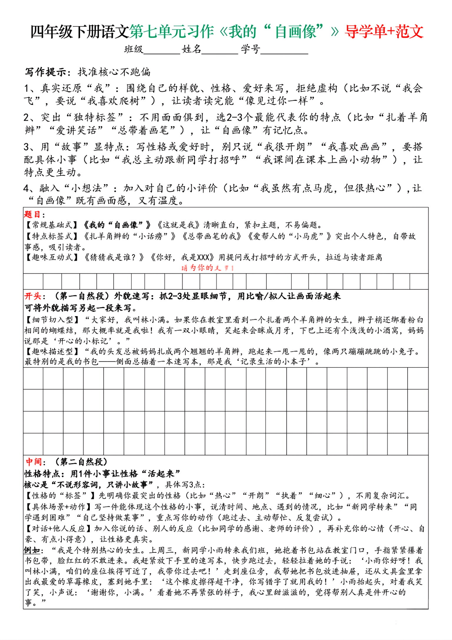 四下语文1-8单元习作导学单+范文29页_23.png